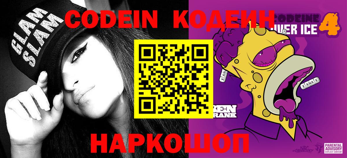 Гусиноозёрск  Кодеиновый сироп Lean напиток Lean (лин)  Вход с VPN 