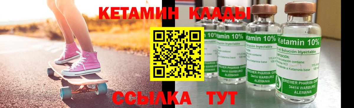 Кетамин ketamine    зеркало  Гусиноозёрск  Кетамин VHQ  Вход с VPN 