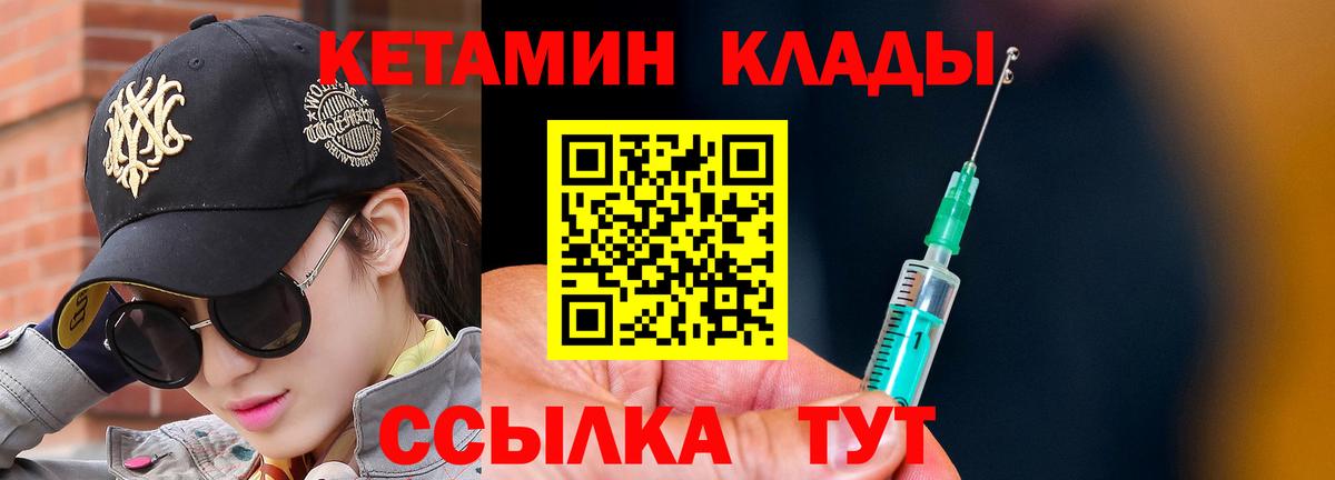 КЕТАМИН ketamine Гусиноозёрск